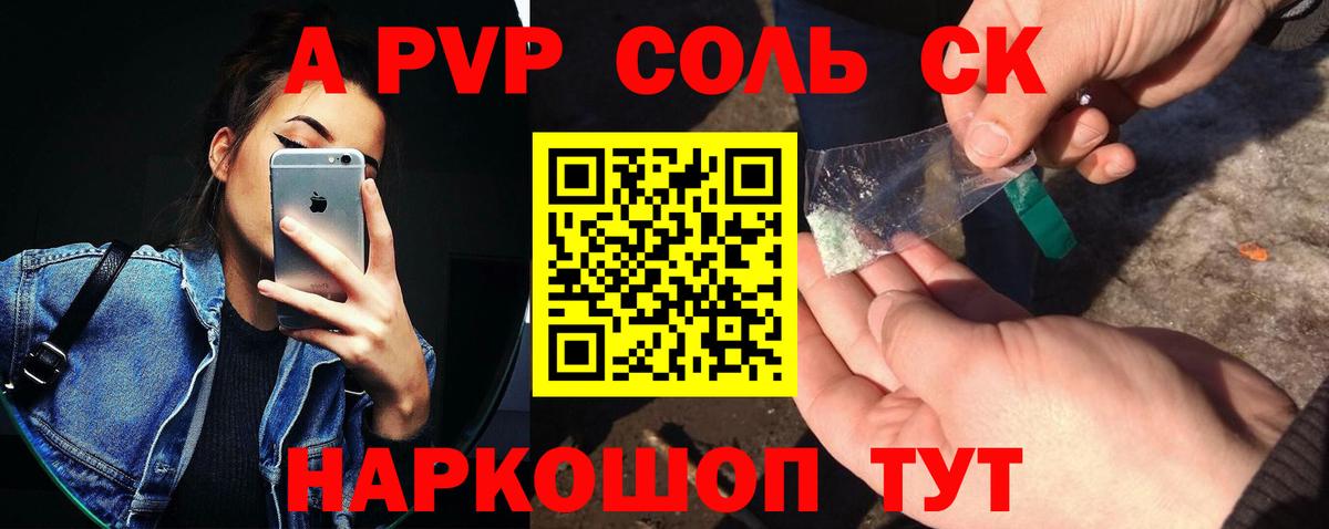 А ПВП Соль Ленинск-Кузнецкий