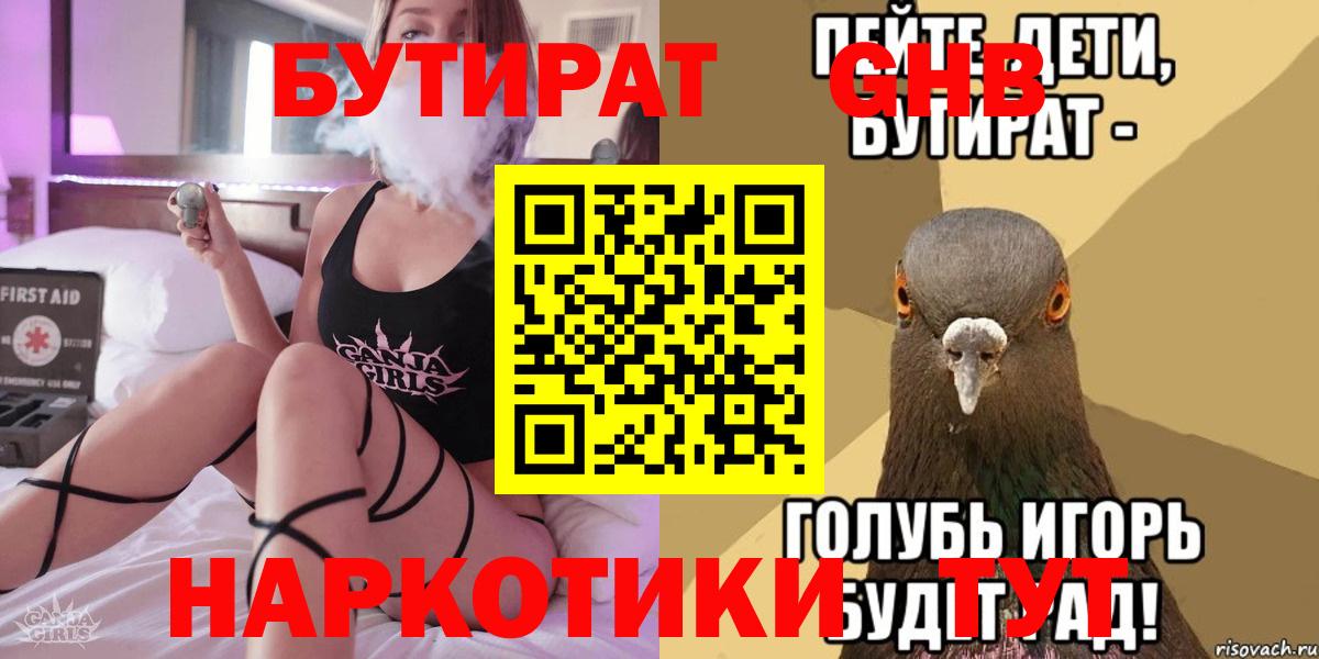 Ленинск-Кузнецкий  Бутират вода  Вход с VPN 