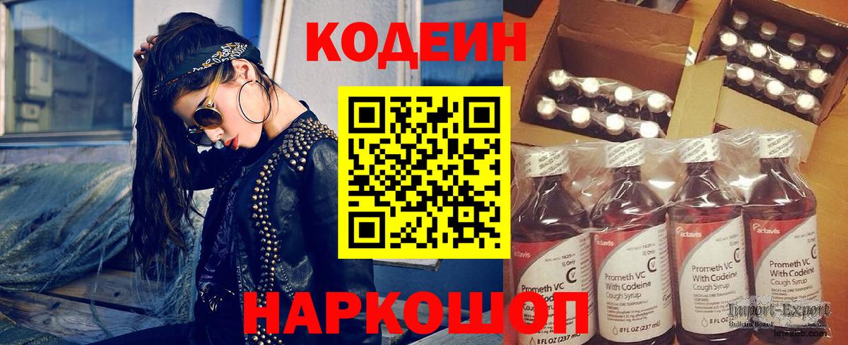 Кодеиновый сироп Lean Purple Drank Ленинск-Кузнецкий